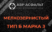 Мелкозернистая смесь Б3 в Белоострове