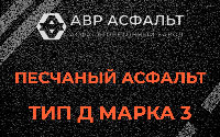 Песчаная смесь Д3 в Белоострове