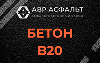 Бетон B20 в Белоострове