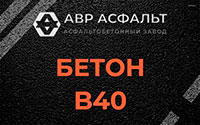 Бетон B40 в Белоострове