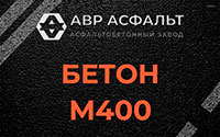 Бетон М400 в Белоострове