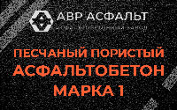 Песчано-пористая крупнозернистая смесь марки 1 в Белоострове