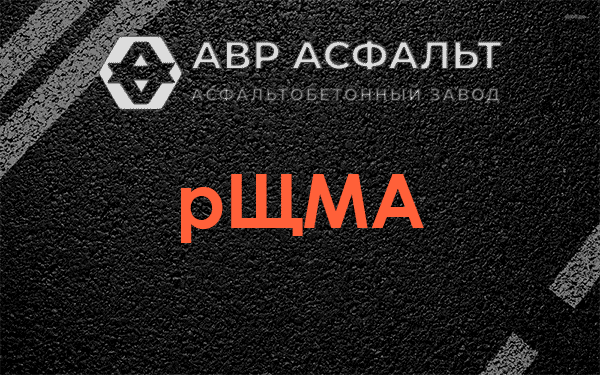 рЩМА в Лесном Городке