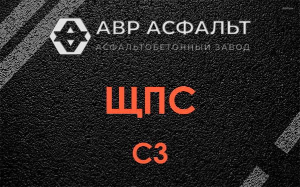 ЩПС С3 в Белоострове